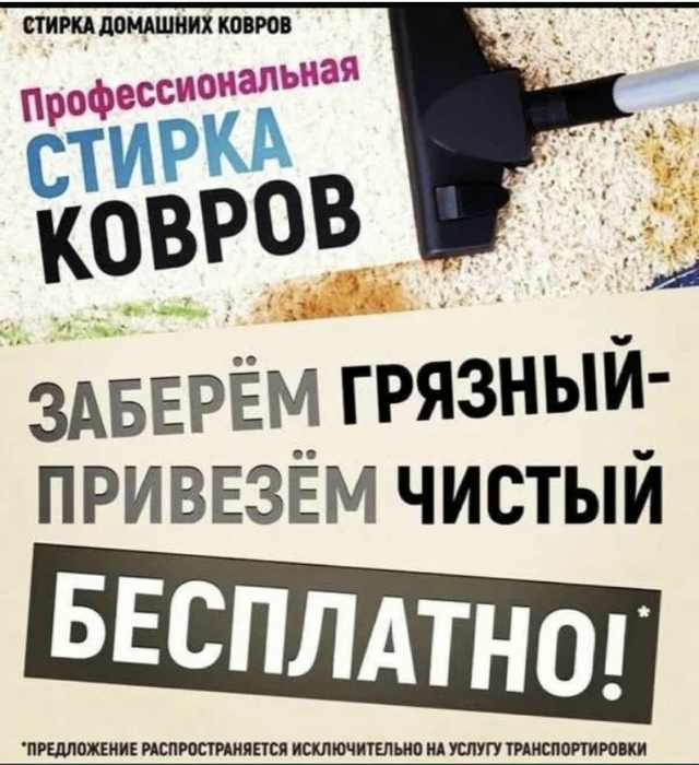 Нидакс-Химчистка ковров с вывозом и доставкой, от 300 ру?...