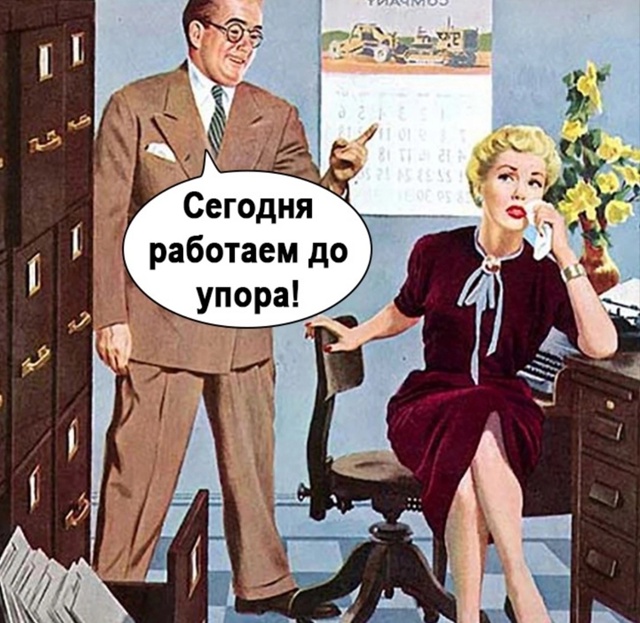 Доработалась