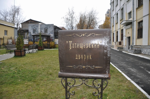 В Перми еcть Татищевский дворик, небольшой, но интерeсн?...