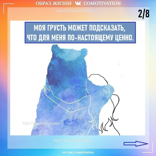 Все эмоции и чувства важны.