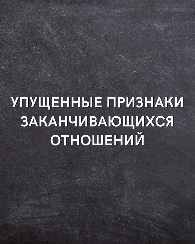 Некоторые отношения заканчиваются потому, что боротьс...