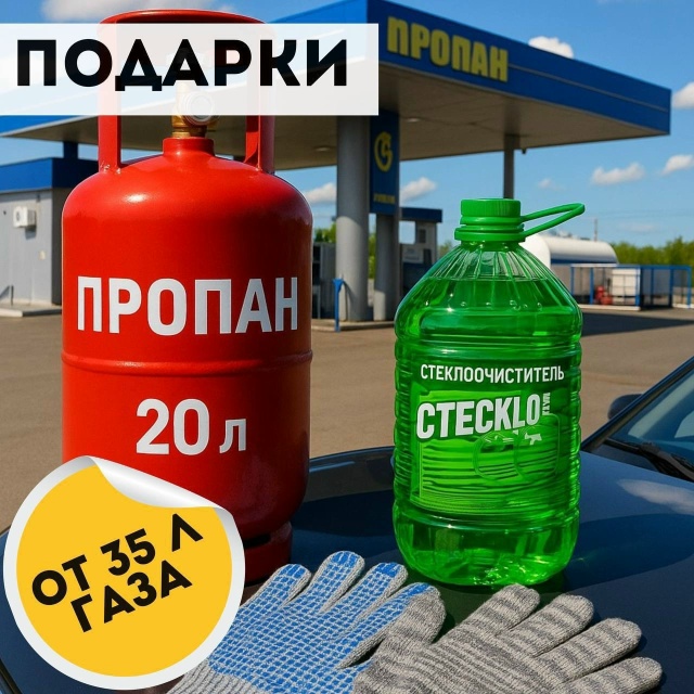 Автолюбители, на АГЗС «Астра» в Бузулуке действует выг...