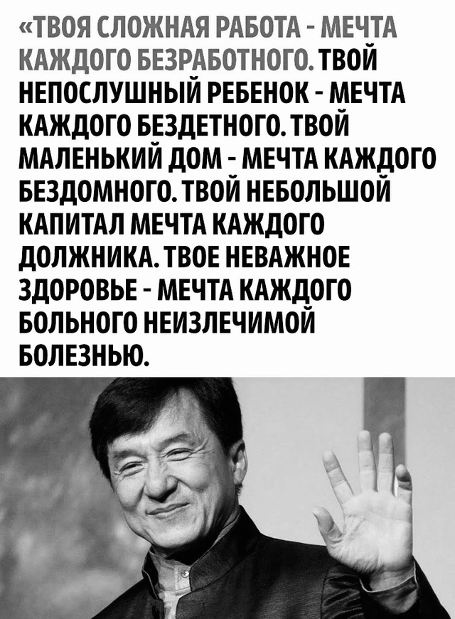 Ценить все, что у вас есть..