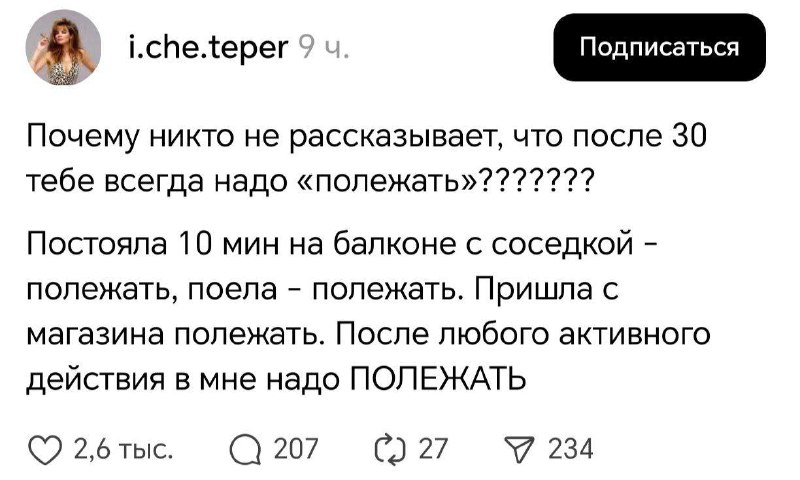 30-летние, вы не забыли полежать сегодня сразу после работы?