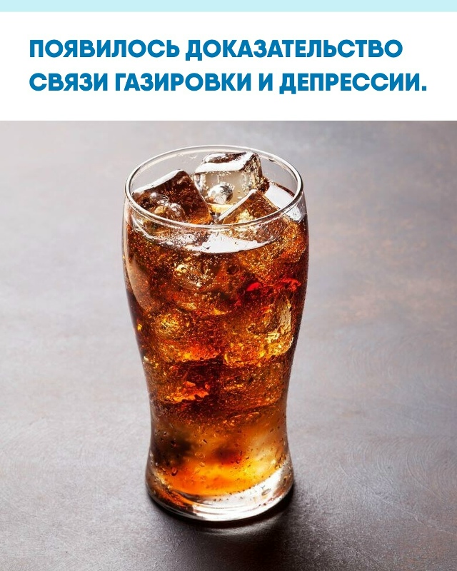 Немецкие учёные выяснили, что употребление колы, фанты...