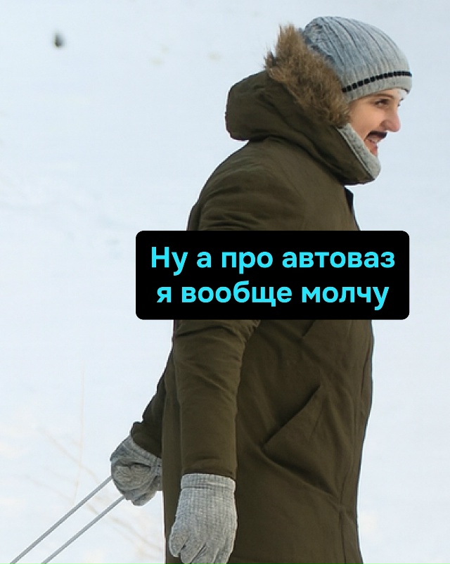Все тачки обосрал, а сам тащит сани, будто полный приво?...