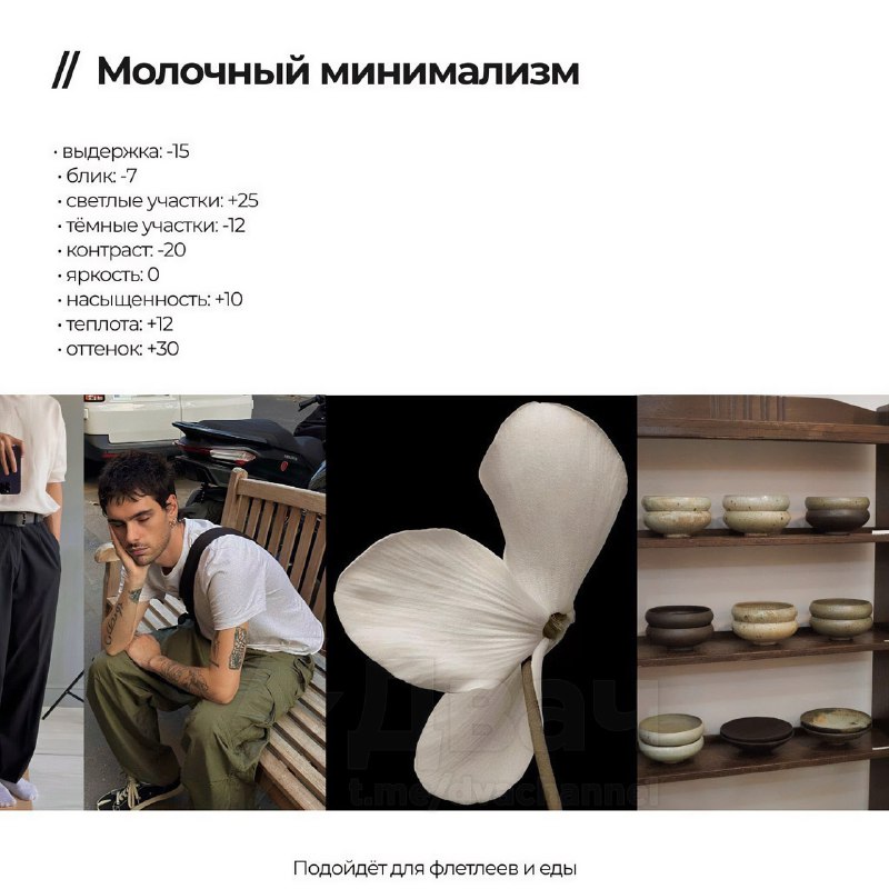 Редачим фотки нескучно: в Сети нашли четыре простых пресета, которые можно сделать прямо в настройка