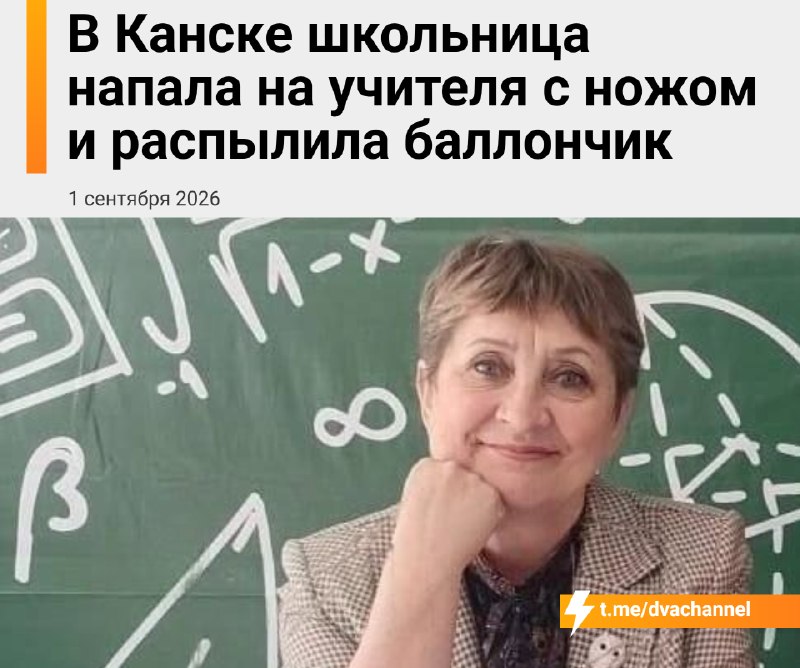 Семиклассница напала на учителей и школьников в первый день учебного года в Канске (Красноярский кра