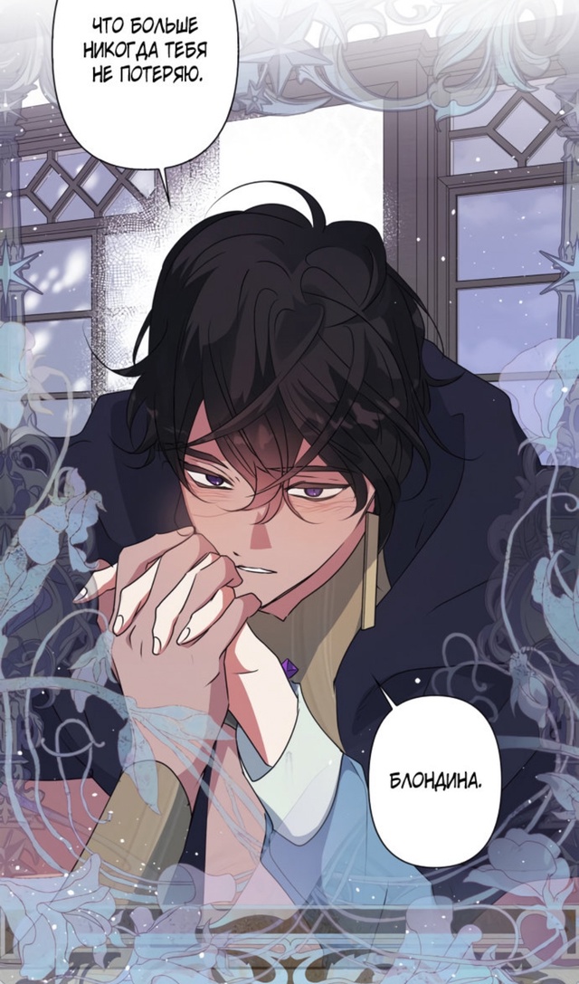 #Я_взрастила_зверя
#Hexe@manga_hwa