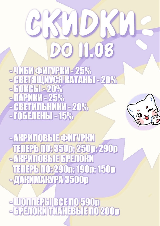 ЛЕТНИЕ СКИДКИ В КРАФТЕ!
С 24.07 ПО 11.08🍒
Огромный список ...