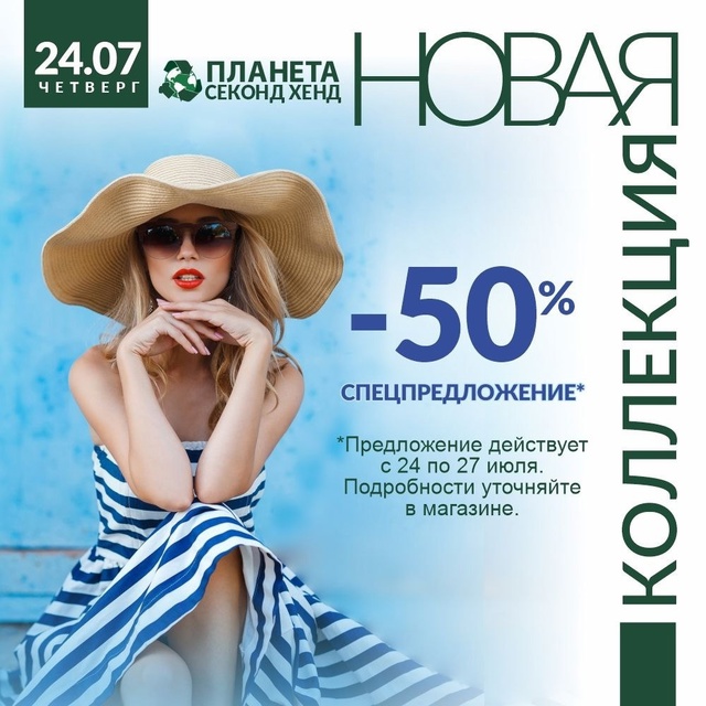 vk.com/planetashkronshtadt
24 июля Новая Яркая Летняя Коллекция в П?...