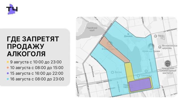 В Екатеринбурге на День города запретят продажу алког?...
