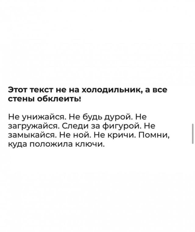 Запомните это: