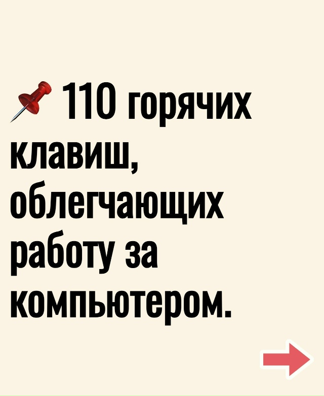 Сохраняй и используй свой ПК на все 100%