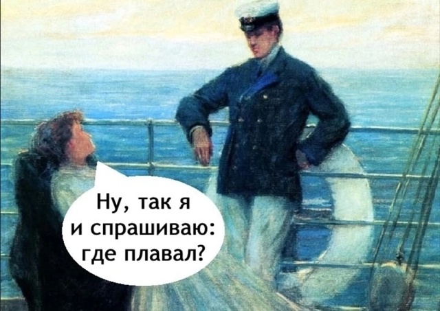 Жаль этого моряка конечно😄
