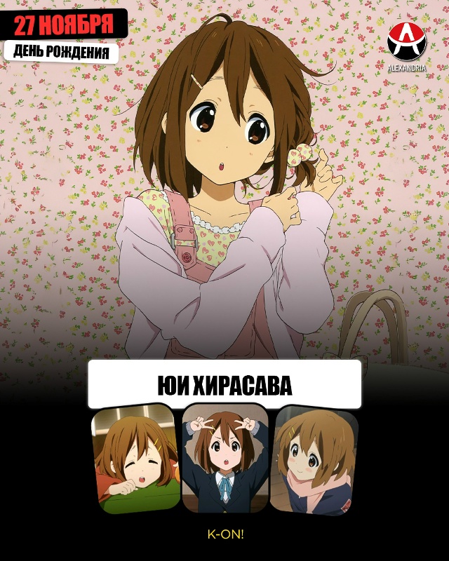 🎁 27 ноября - день рождения Юи из [club8900878|K-ON!]
#календарь...