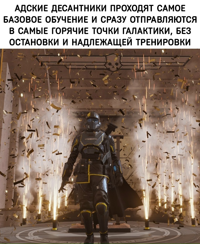 Мы что, действительно злодеи?
Helldivers 2 со скидкой тут -> go...