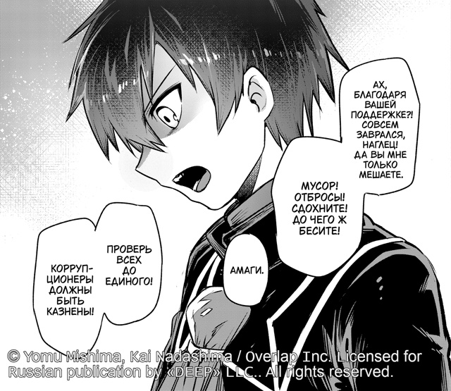 Править жёсткой рукой ⚔
Оформить предзаказ манги «Я ??...