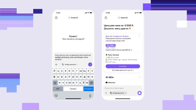 Революция в мировом ИИ: Яндекс на своей конфе показал Алису AI и ИИ-агентов в ней же
Новая Алиса AI