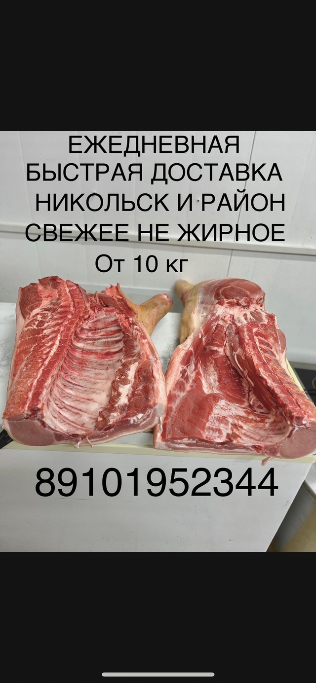 ❣️ВКУСНОЕ НЕЖИРНОЕ СВЕЖЕЕ 🐽МЯСО ОТ 10 КГ
☎️89101952344☎️...