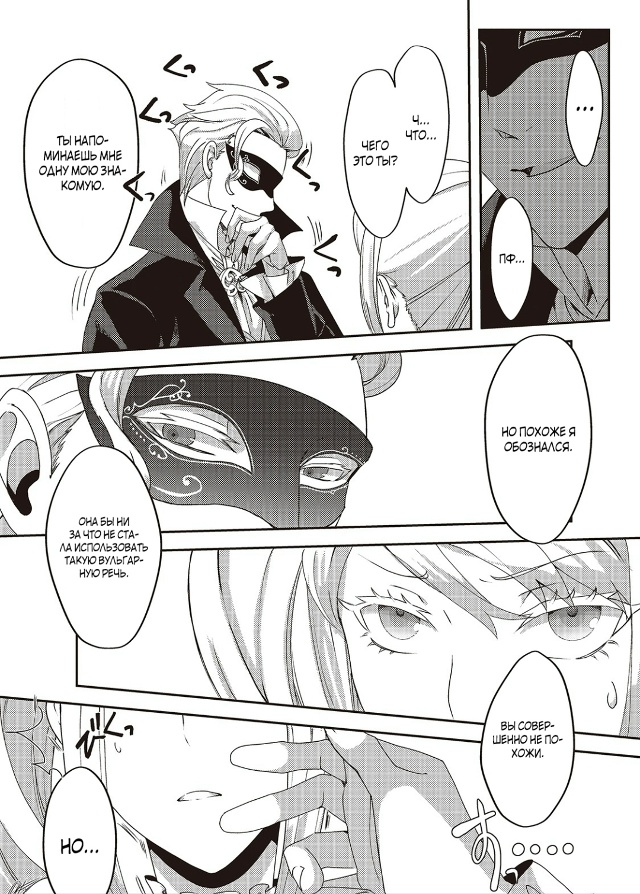 Я возродилась как злодейка, но за мной ухаживает поеха?...