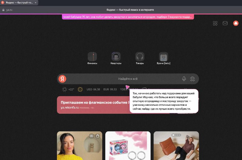 Скоро онлайн шоппинг станет ещё проще — благодаря ИИ-агентам
В Яндекс Браузере уже вовсю тестируют