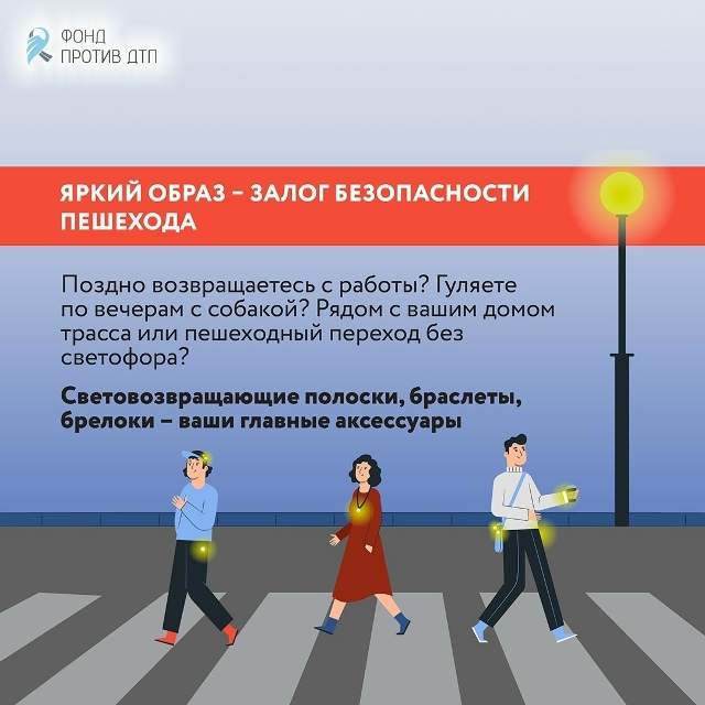 Почему пешеходу нужно носить световозвращайки? Объясн...
