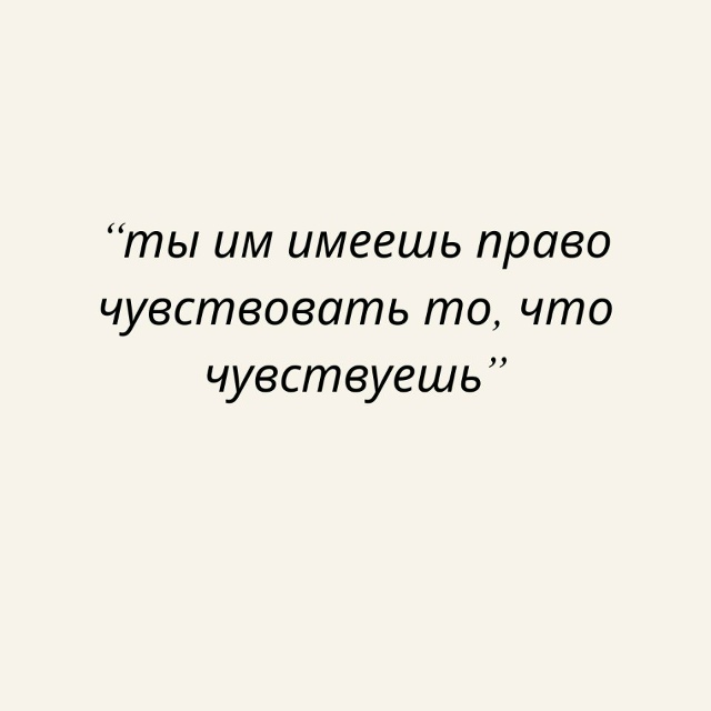 Говорите себе это как можно чаще: