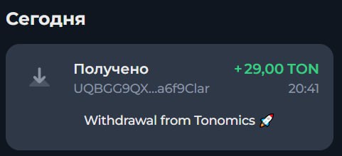 #Tonomics 💎
Моя статистика:
Дата моего входа в проект: 11.10.2025
Инвестировано: 400 🐬
Всего выве