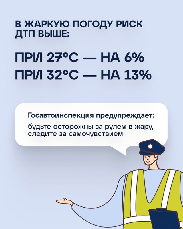 ☀❗ Автомобилисты, не забывайте, что в жару вам нужно б?...