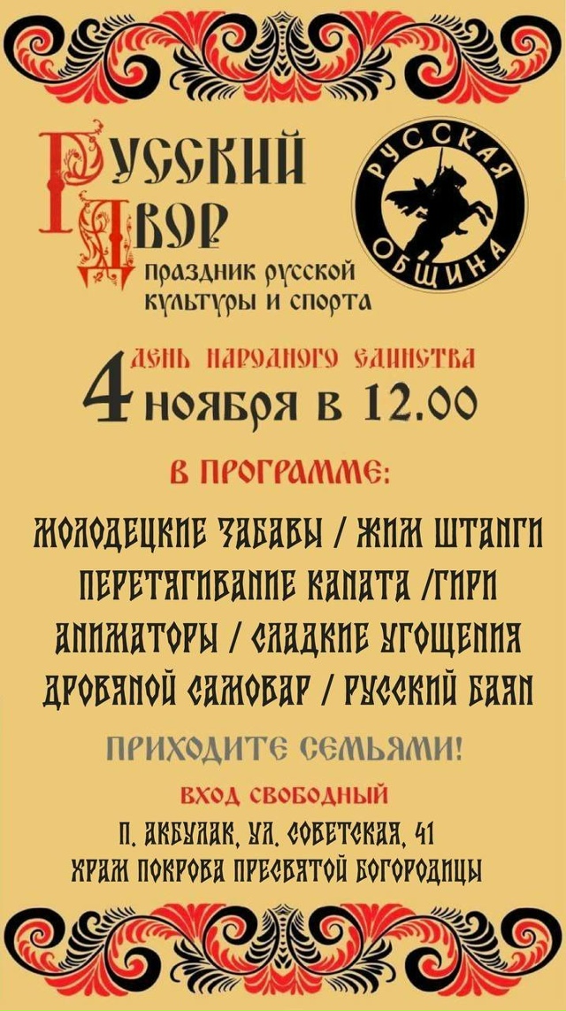 Русская община Акбулака приглашает на праздник, посвя?...