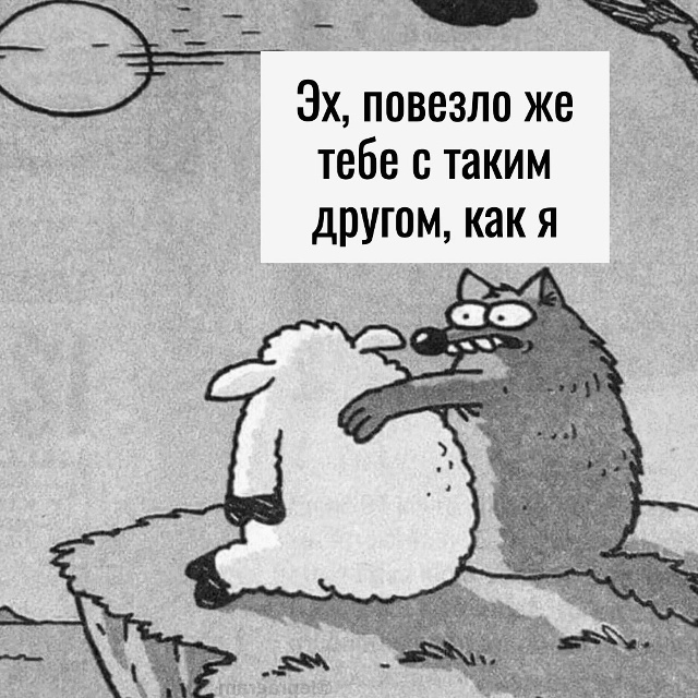 Еще неизвестно, кому повезло)