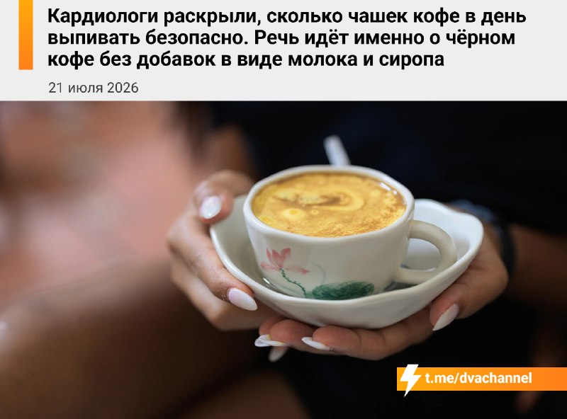 Пить пять чашек кофе в день совершенно безопасно — это даже помогает снизить риск инсульта и болезне