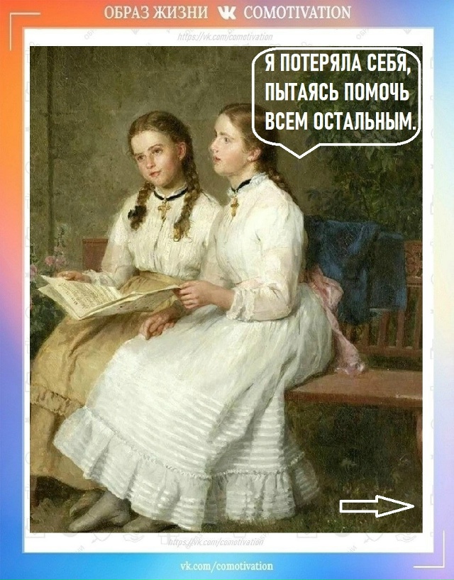 Не потеряйтесь