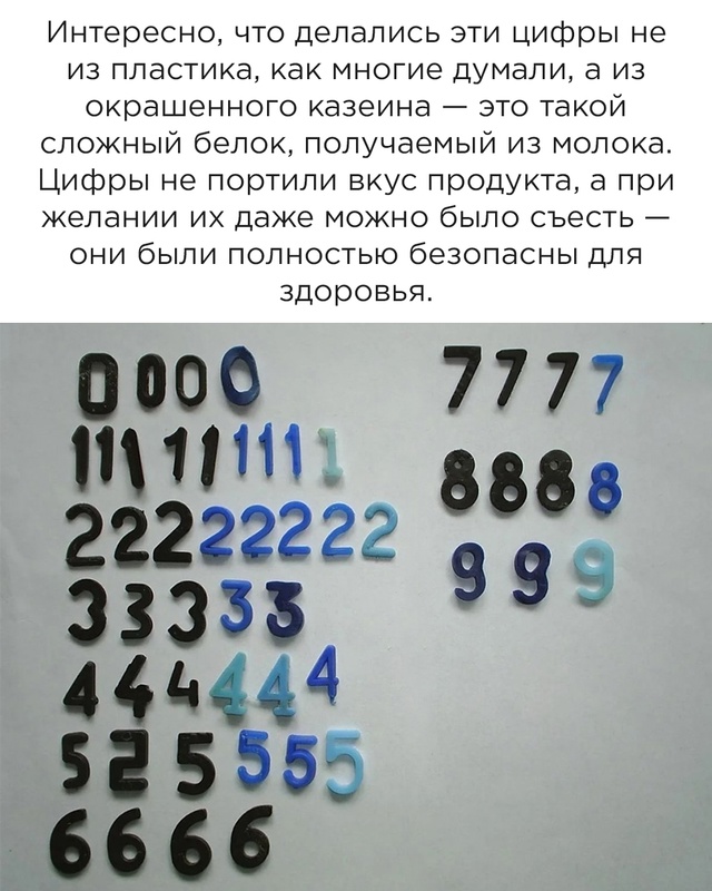 Цифры в сыре.