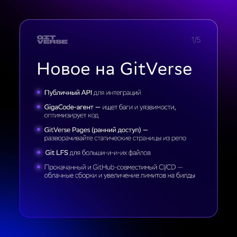 🖥 Еще один год в коде: как GitVerse развивался в 2025-м
Пока все стараются закрыть финальный спринт