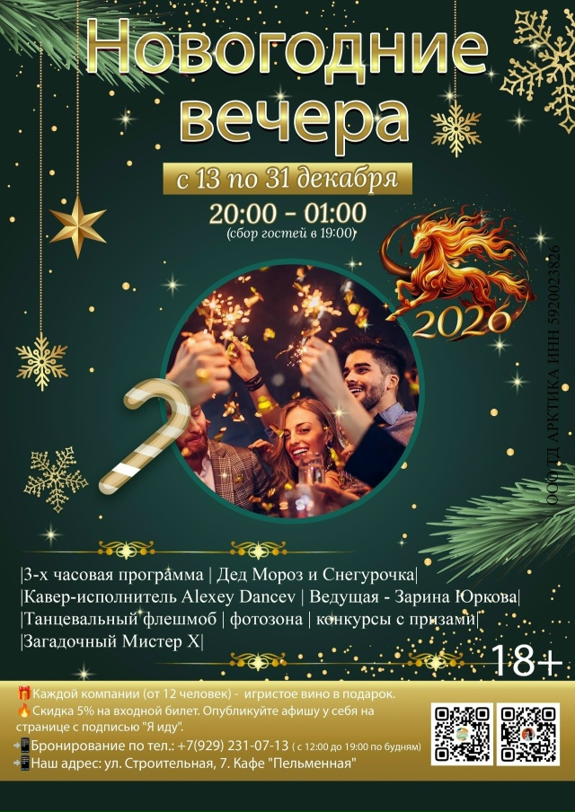 🐴НОВОГОДНИЕ ВЕЧЕРА
Ваш отдых – это главный источник ...