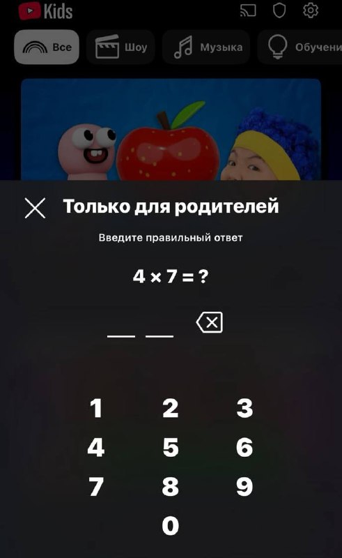 Узнал, что у родительского контроля на ютюбе вместо кода нужно решить математический пример. То есть