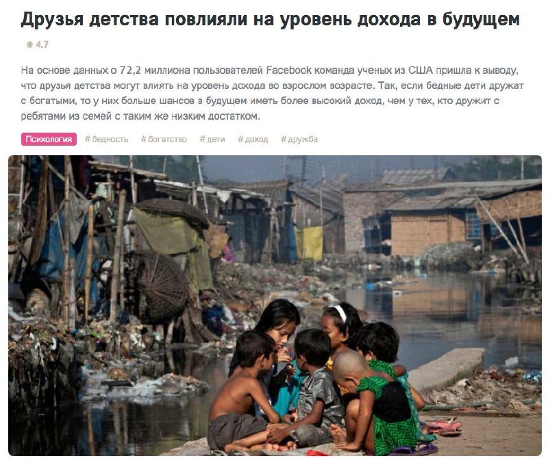 Богатые друзья влияют на заработок в три раза сильнее, чем обеспеченные родители, выяснили исследова