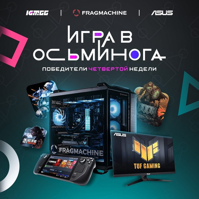 💰 ИГРА В ОСЬМИНОГА ЗАВЕРШЕНА 💰
4 недели конкурса пр?...