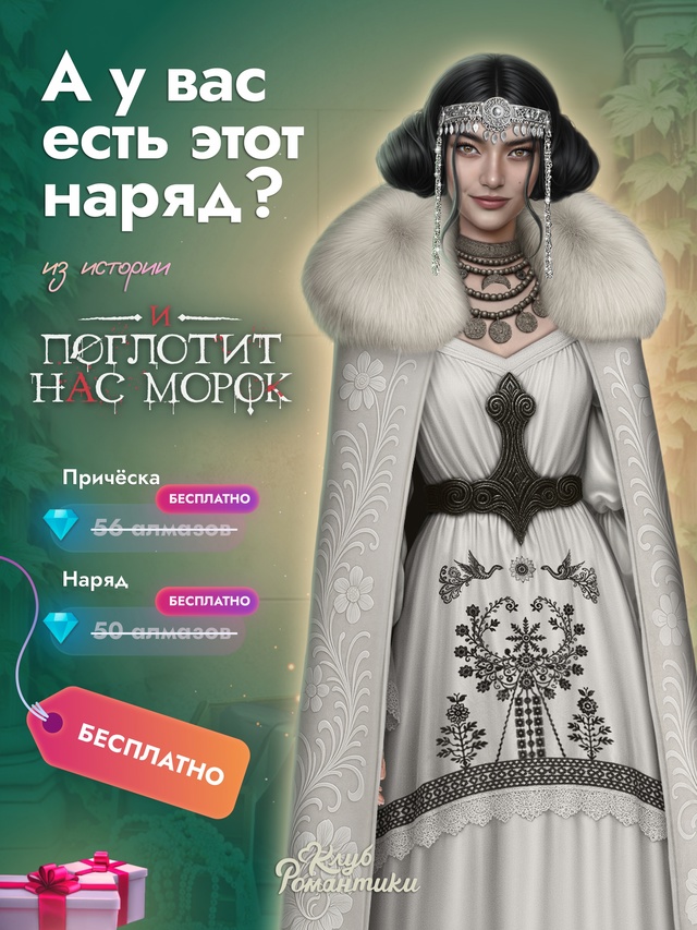 👗 Настроение героини начинается с её образа.
Уже завт...