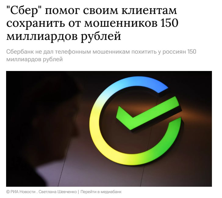 Россиянам удалось спасти более 150 млрд рублей от телефонных мошенников в первом квартале 2025 года.