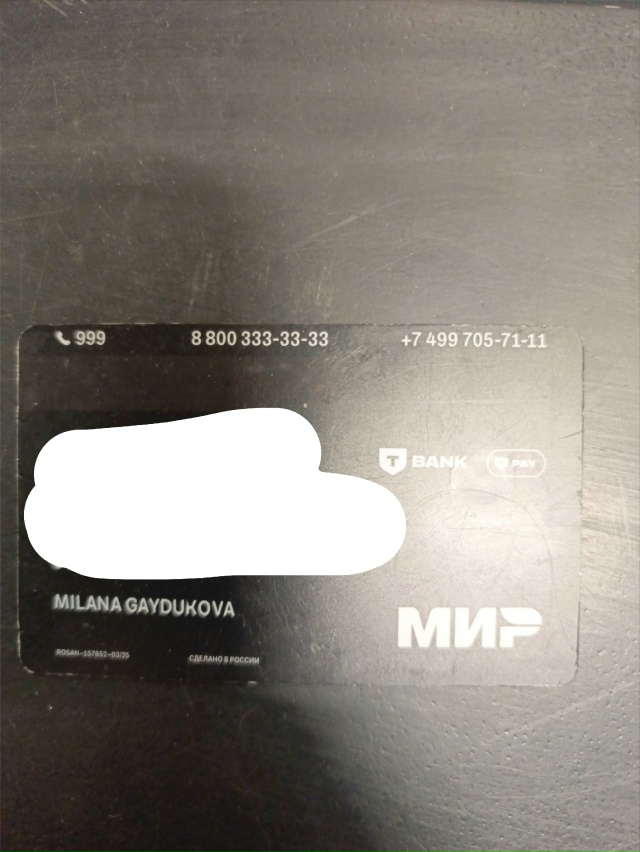 Найдена карта в магазине пятёрочка Карла Маркса 34. Спр?...