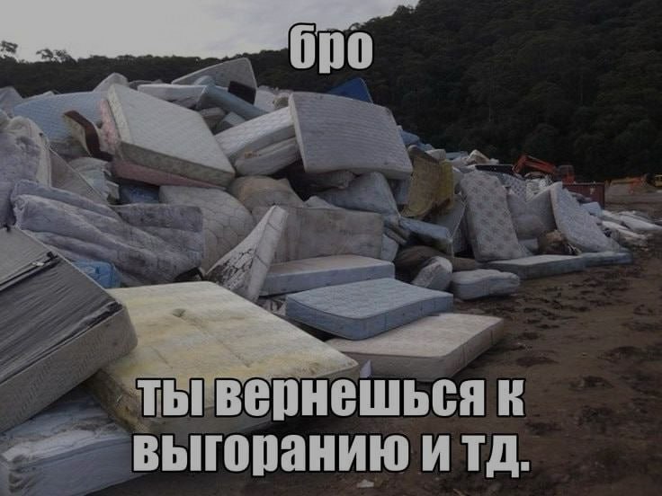 Ночная подборочка
Спать, режим