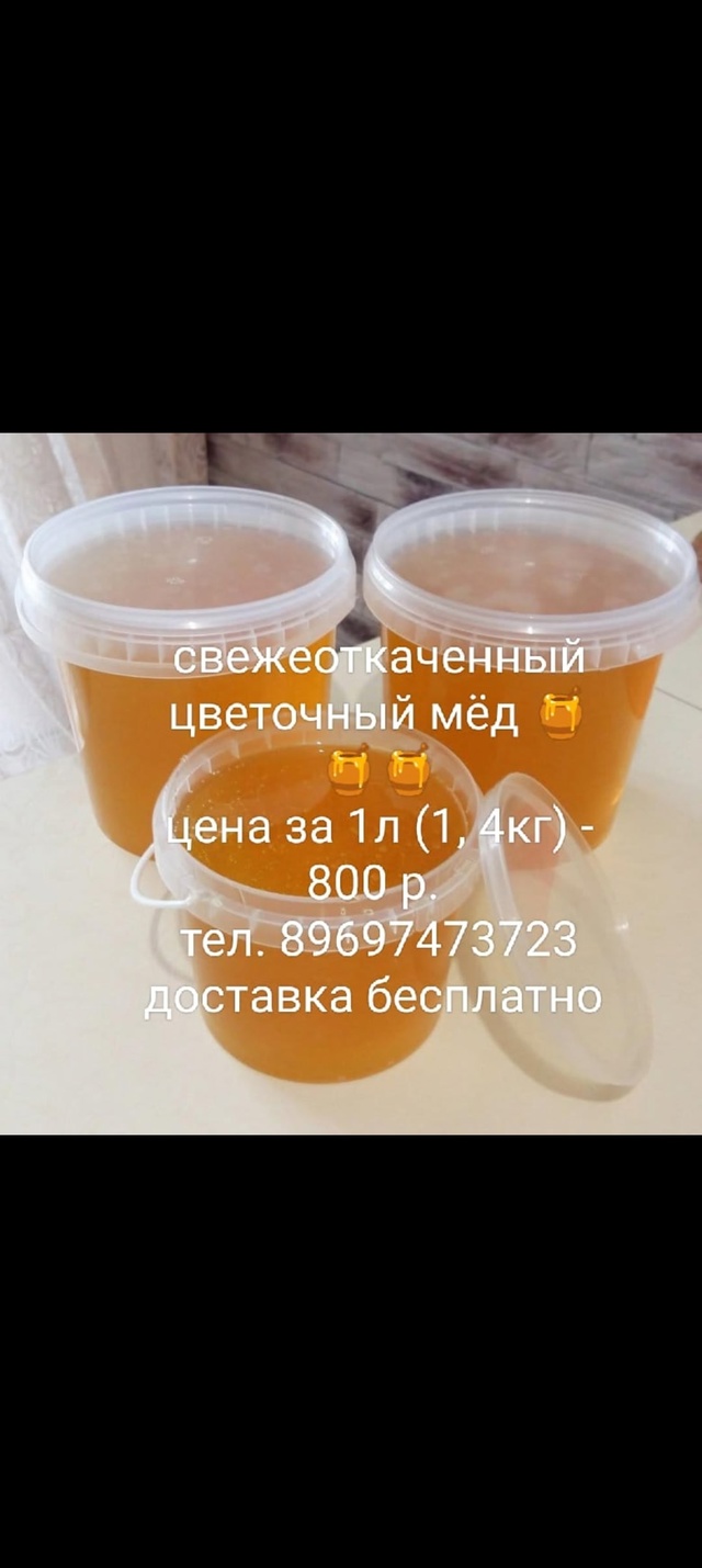 89619308588 .Мëд с акбулакских степей. Не привозной. ( донник,...