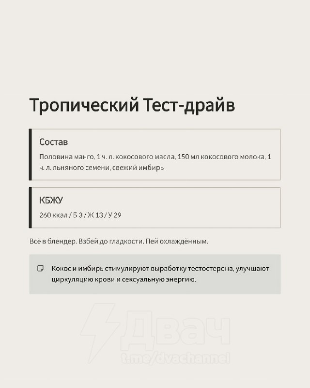 Подвезли 5 смузи, которые повышают тестостерон
Напитки без добавок и таблеток — всё из обычных прод