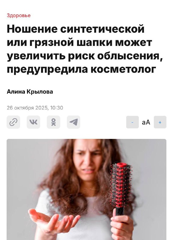 Грязная шапка может привести к облысению.
Плотные, синтетические и немытые головные уборы вызывают