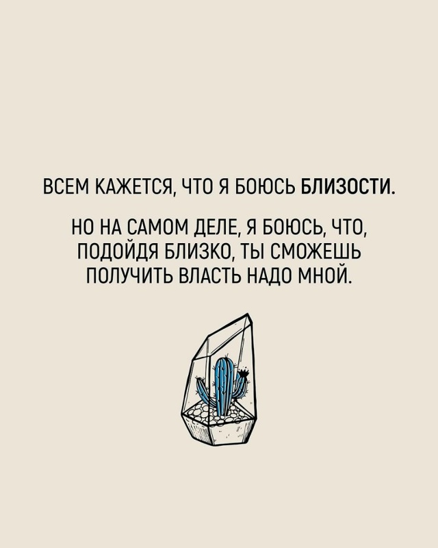 5 кактусов отношений...