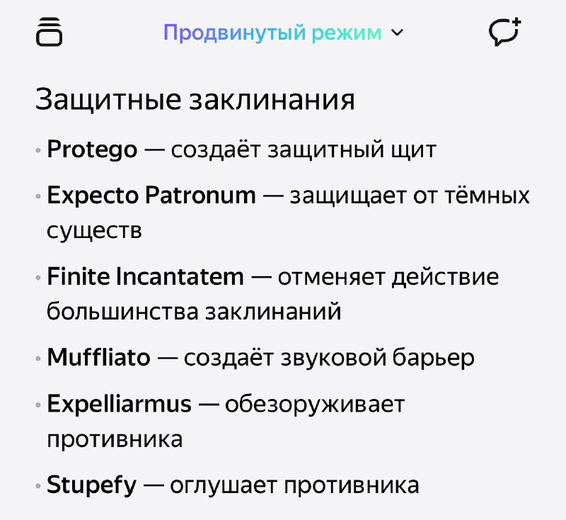 7 лет Хогвартса за один запрос в чате с Алисой
