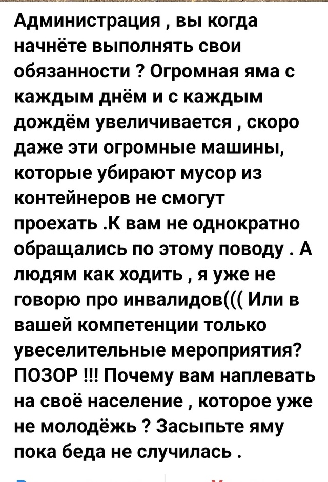 Ерцево !!! Администрация мер не принимает(
